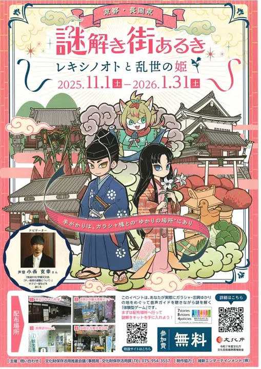 謎解き街あるき