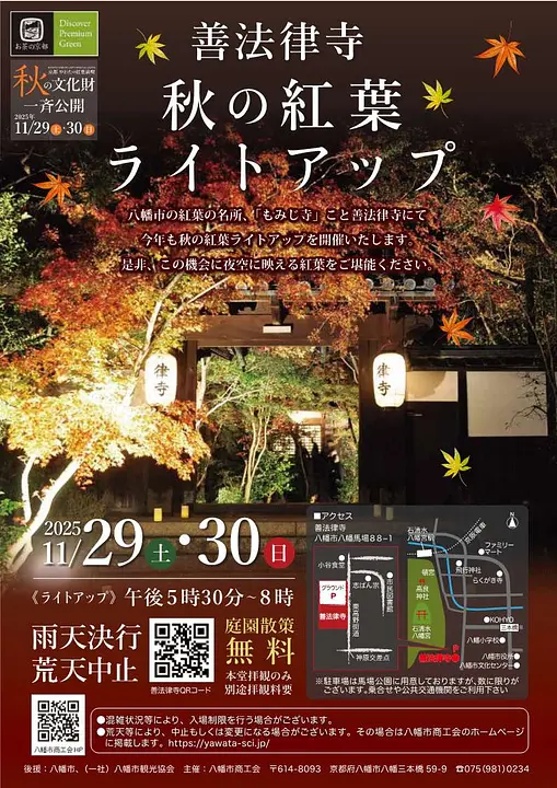 善法律寺秋の紅葉ライトアップ