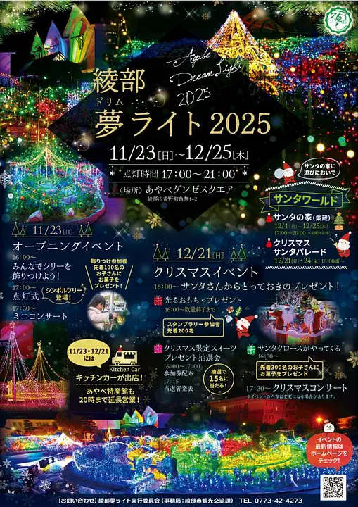 綾部夢（ドリム）ライト2025