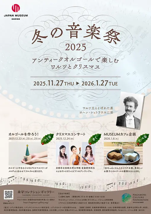 永守コレクションギャラリー 冬の特別展 2025 チラシ両面_ページ_1.jpg