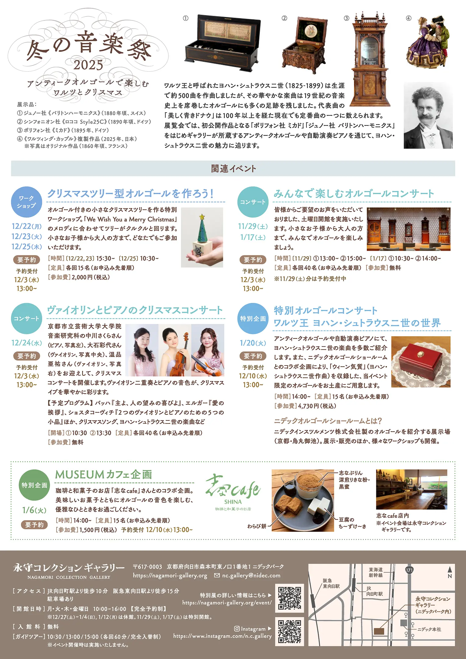 永守コレクションギャラリー 冬の特別展 2025 チラシ両面_ページ_2.jpg
