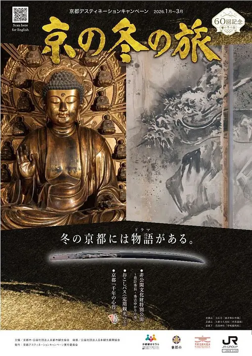 京の冬の旅