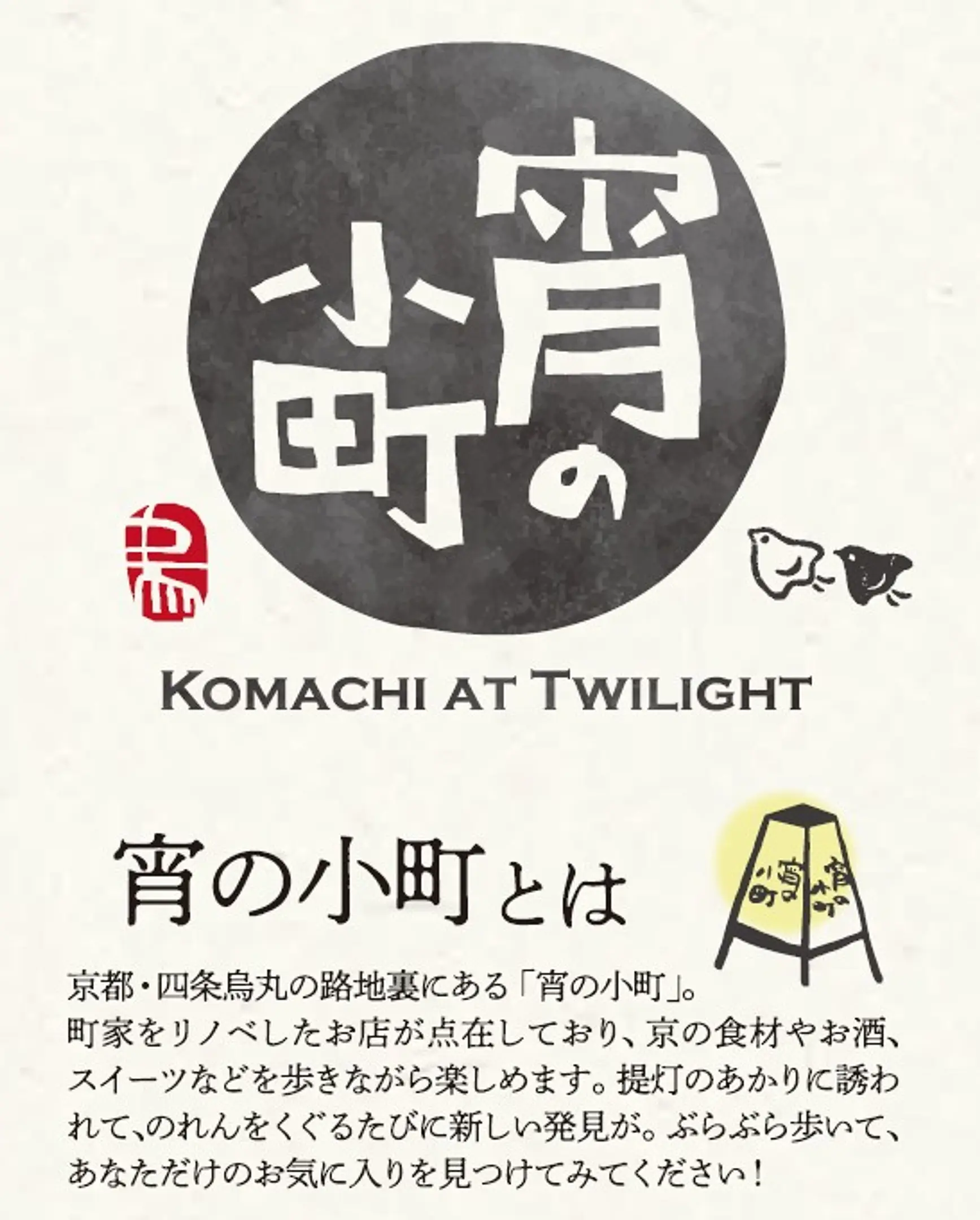 宵の小町.jpg