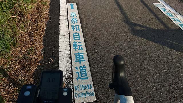 サイクリングロードには京奈和自転車道に指定