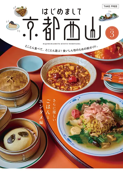 はじめまして京都西山Vol.3_乙訓_2025