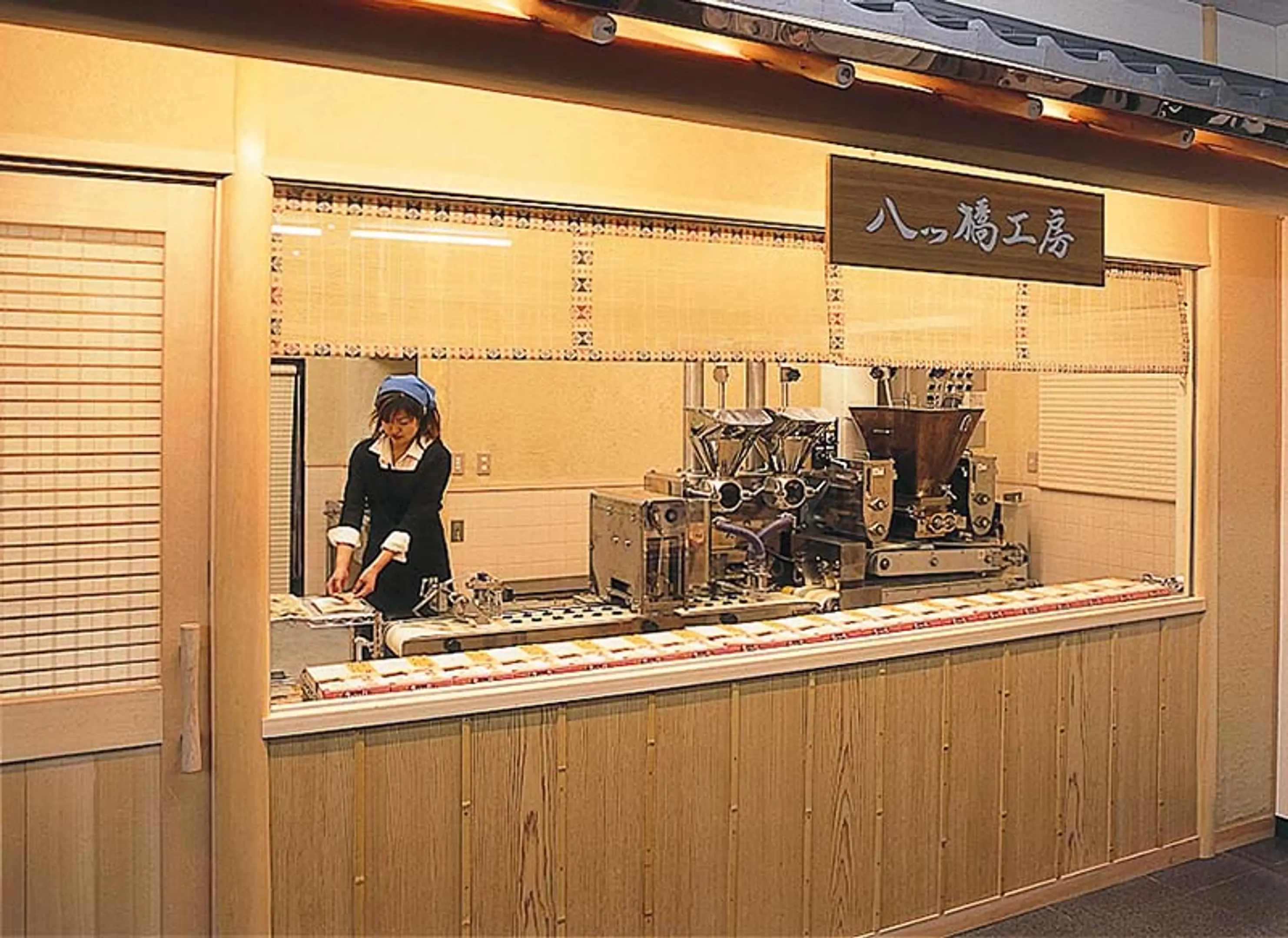 八つ橋庵とししゅうやかた