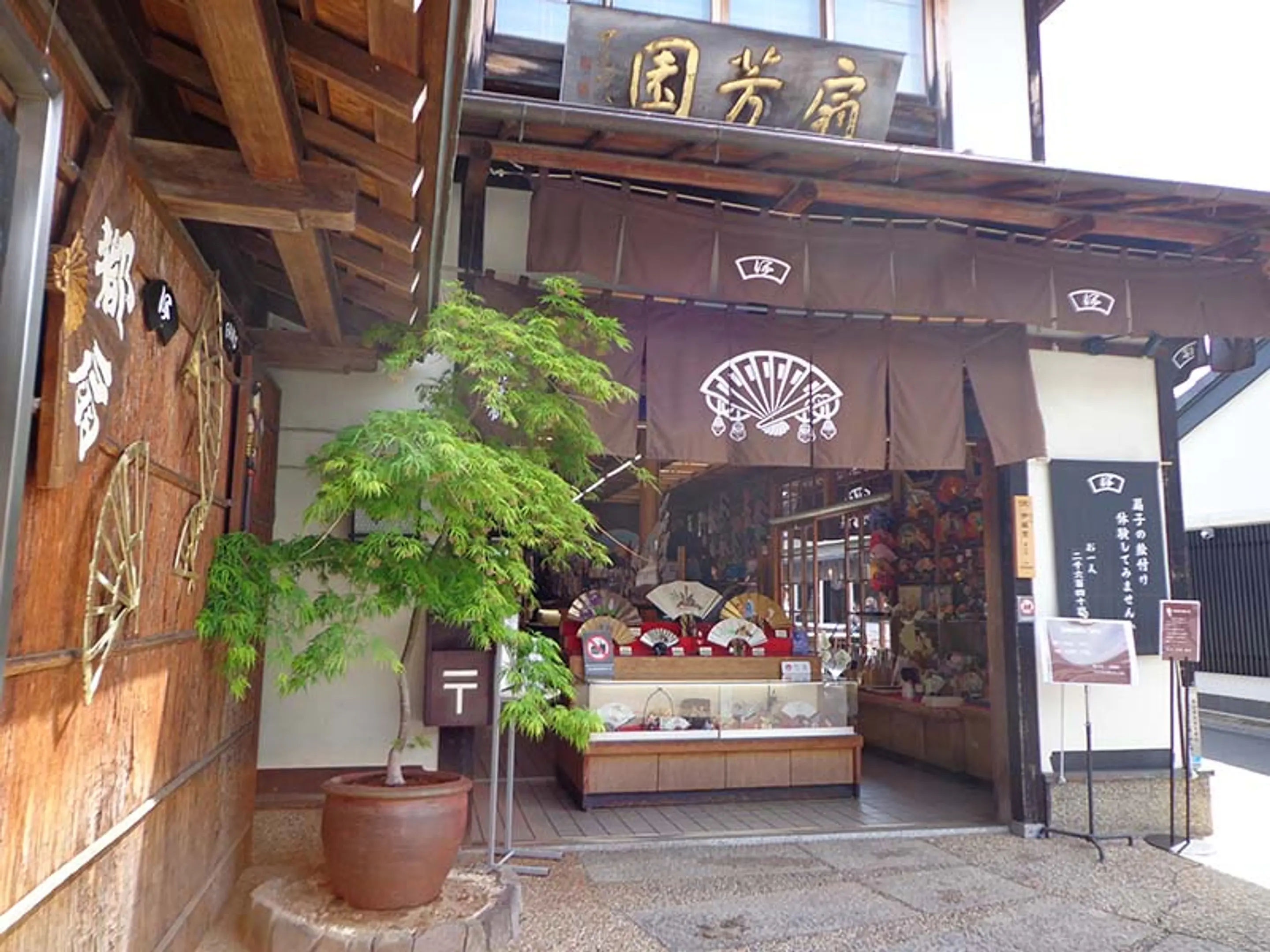 扇子司　伊藤常