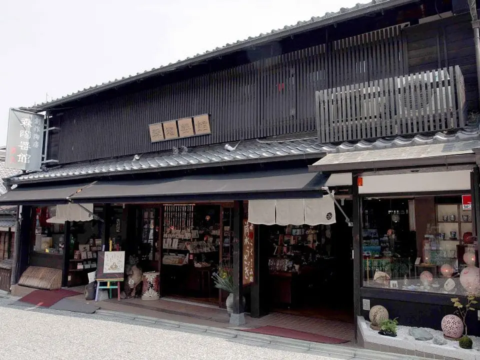 森陶器館