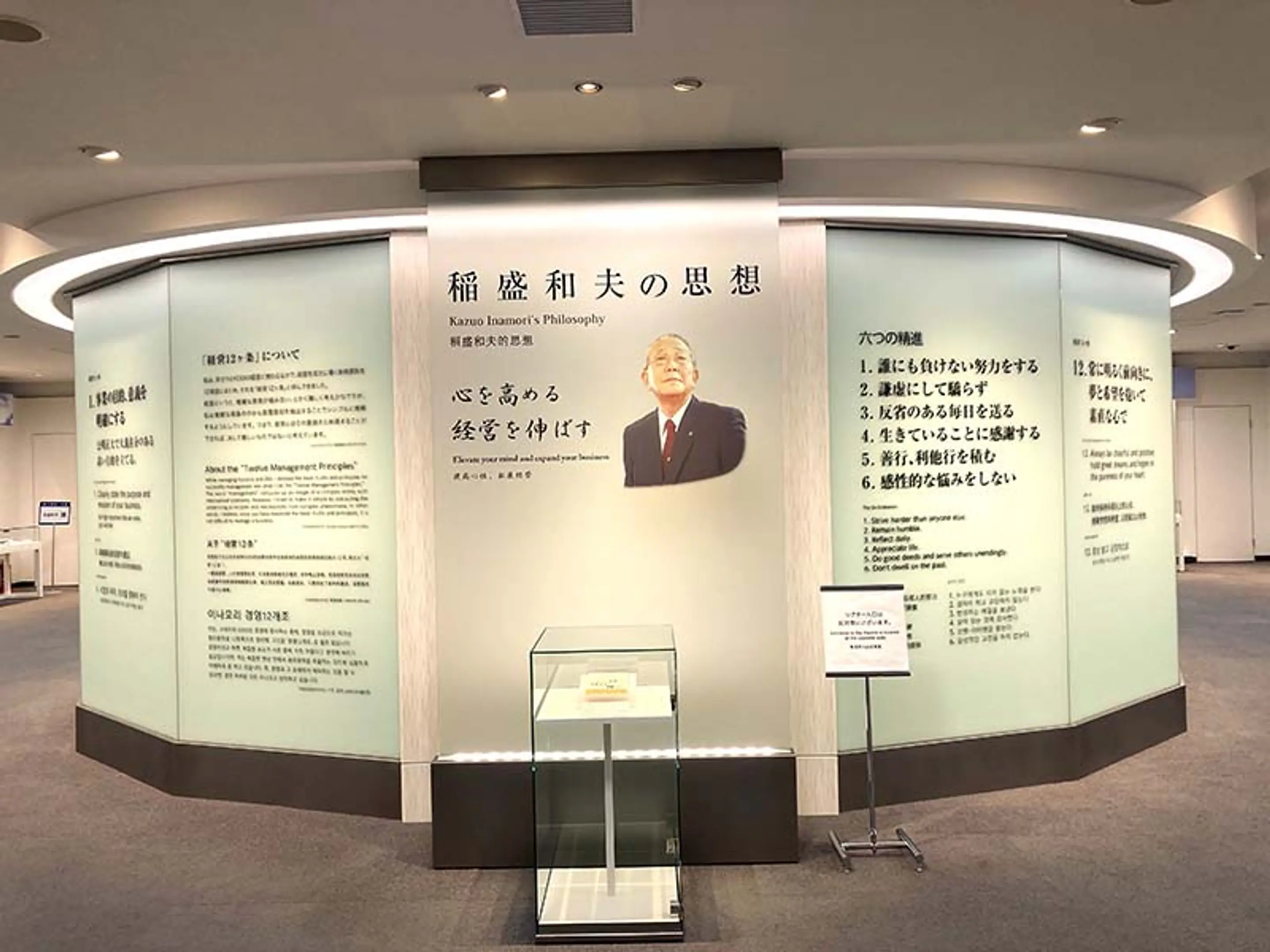 京セラギャラリー・京セラファインセラミック館・稲盛ライブラリー