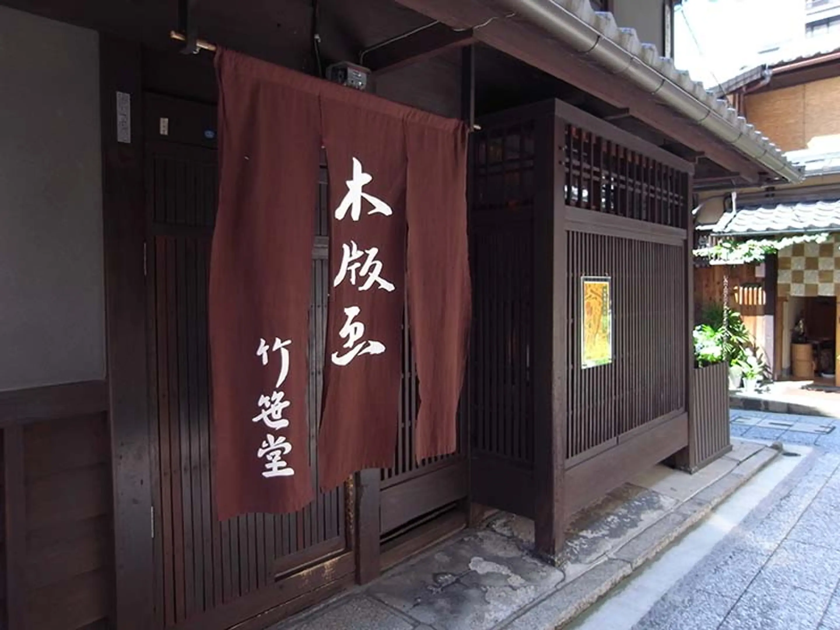 竹笹堂