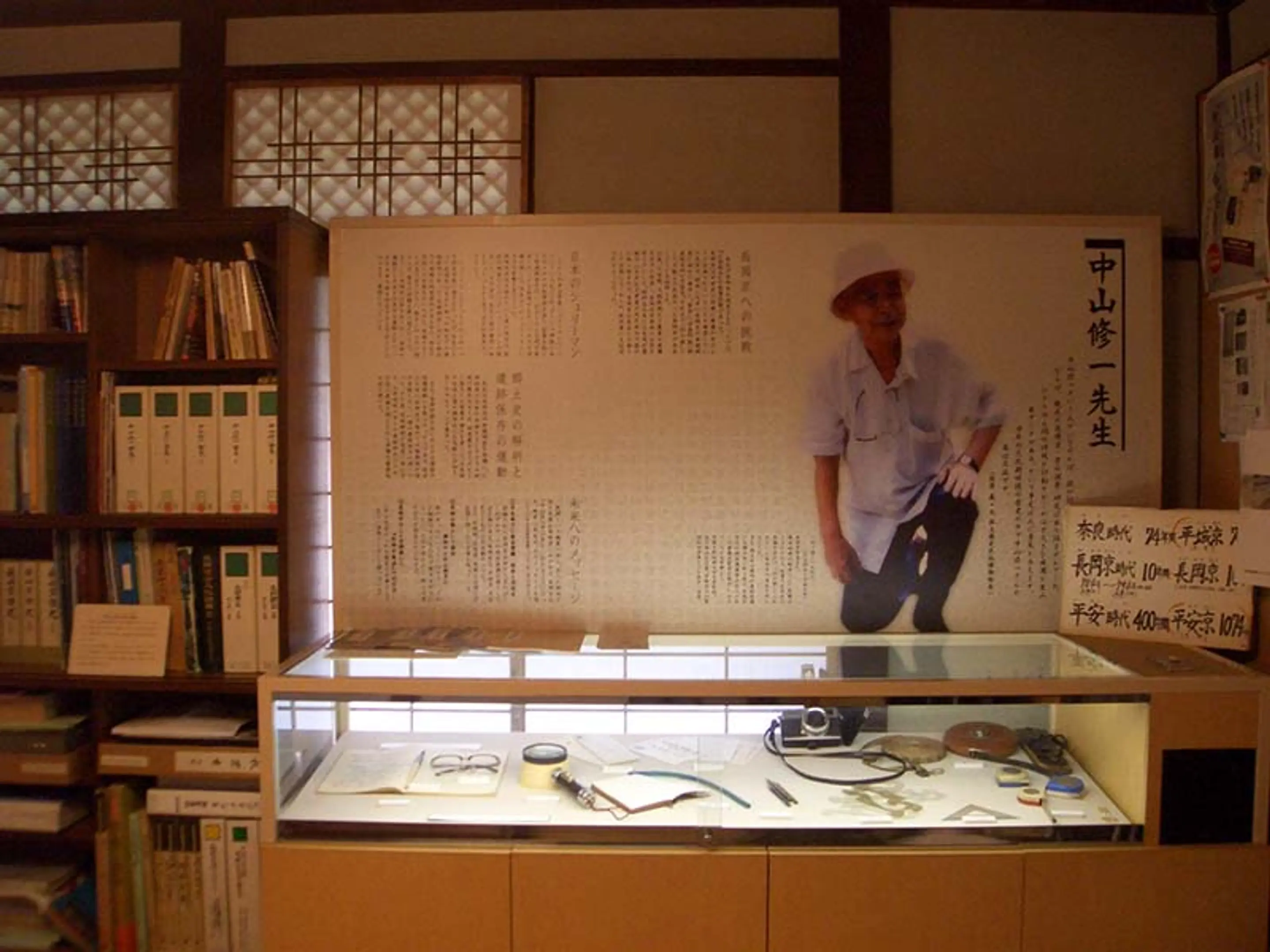 長岡京市立中山修一記念館