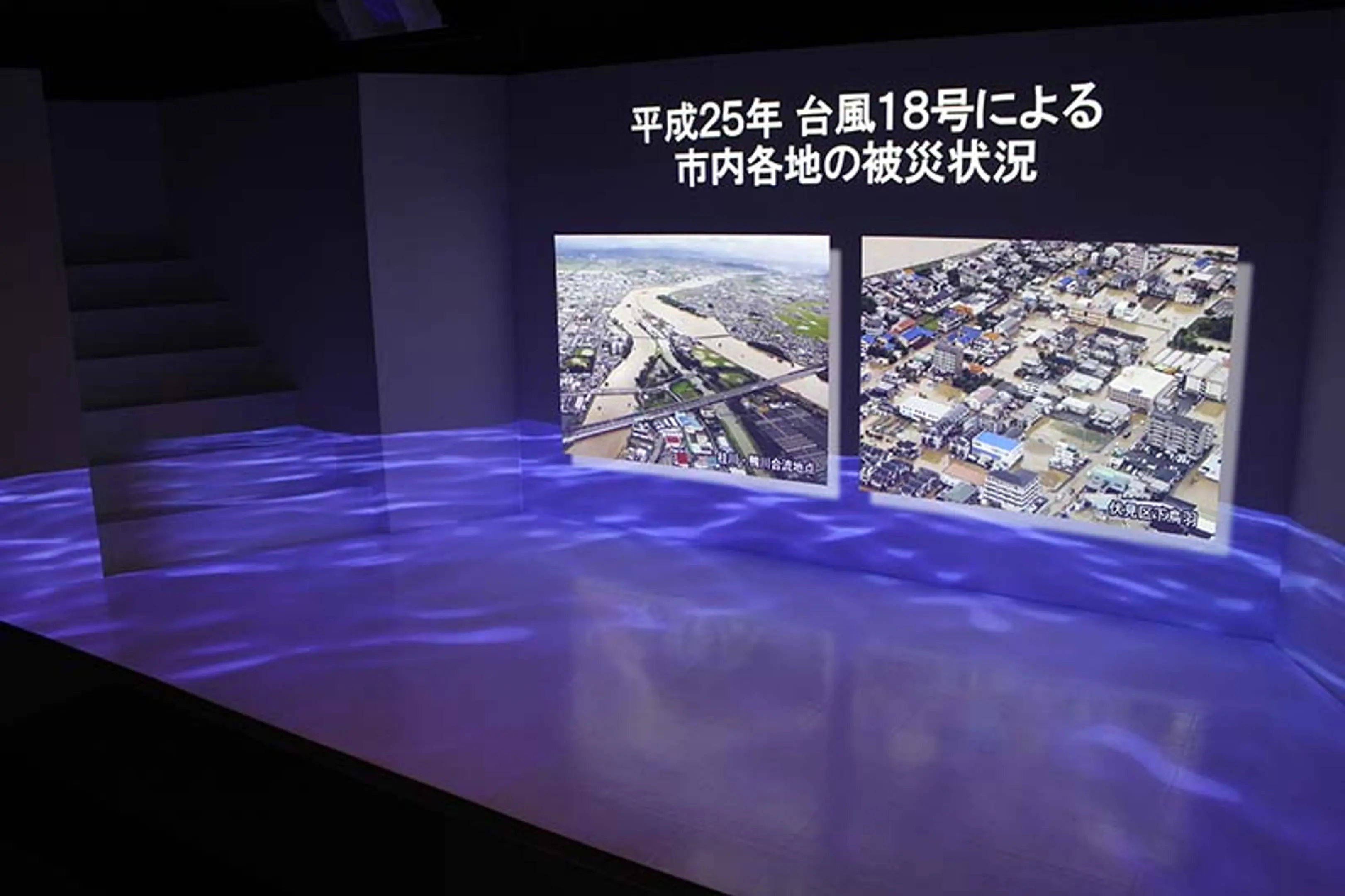 京都市市民防災センター