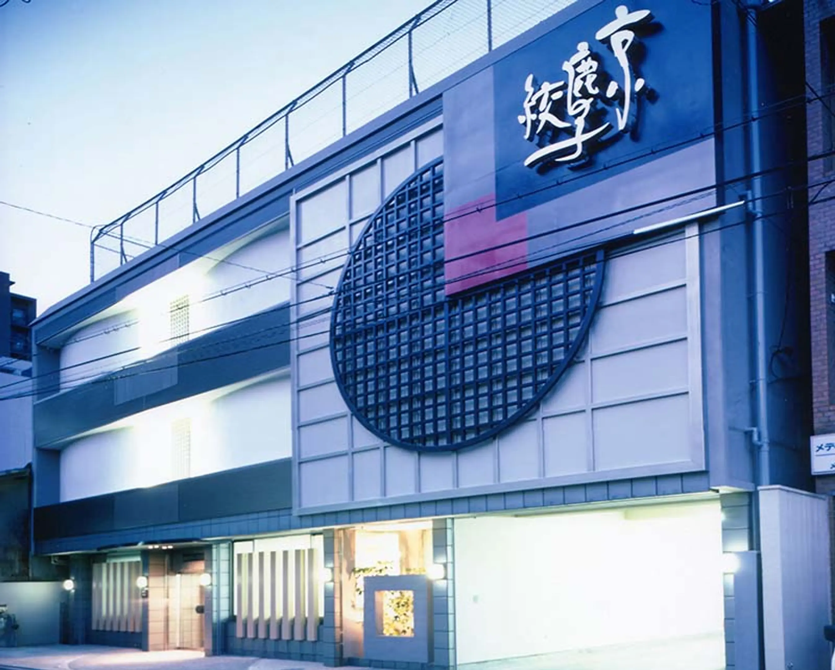 京都絞り工芸館