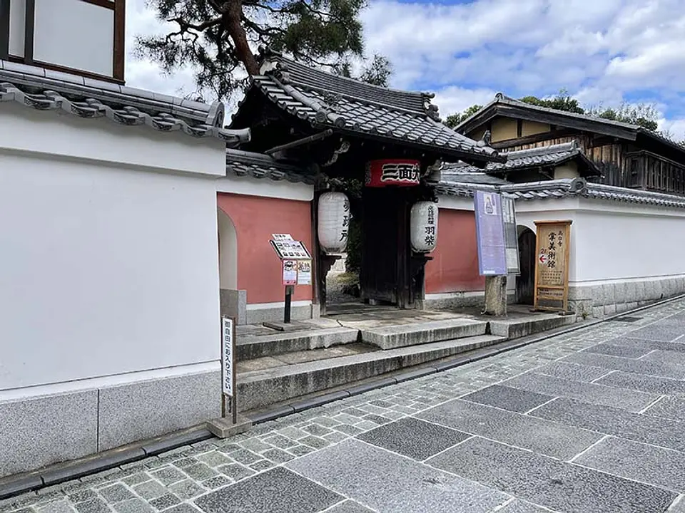 高台寺「掌美術館」