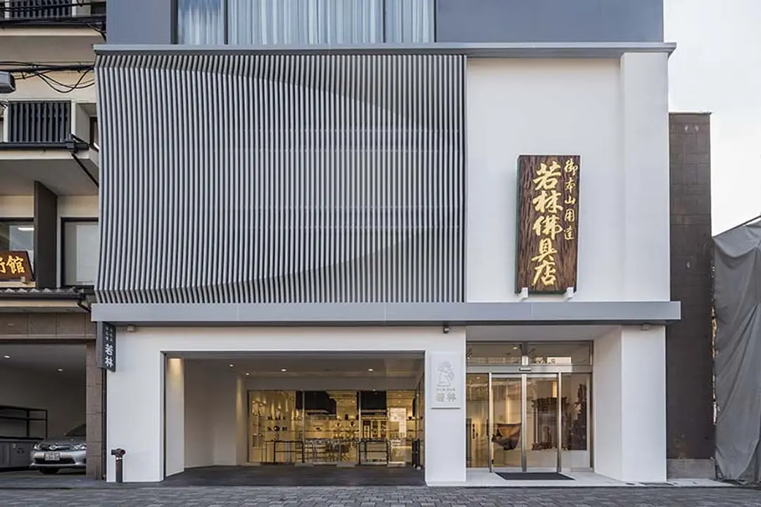 株式会社若林佛具製作所