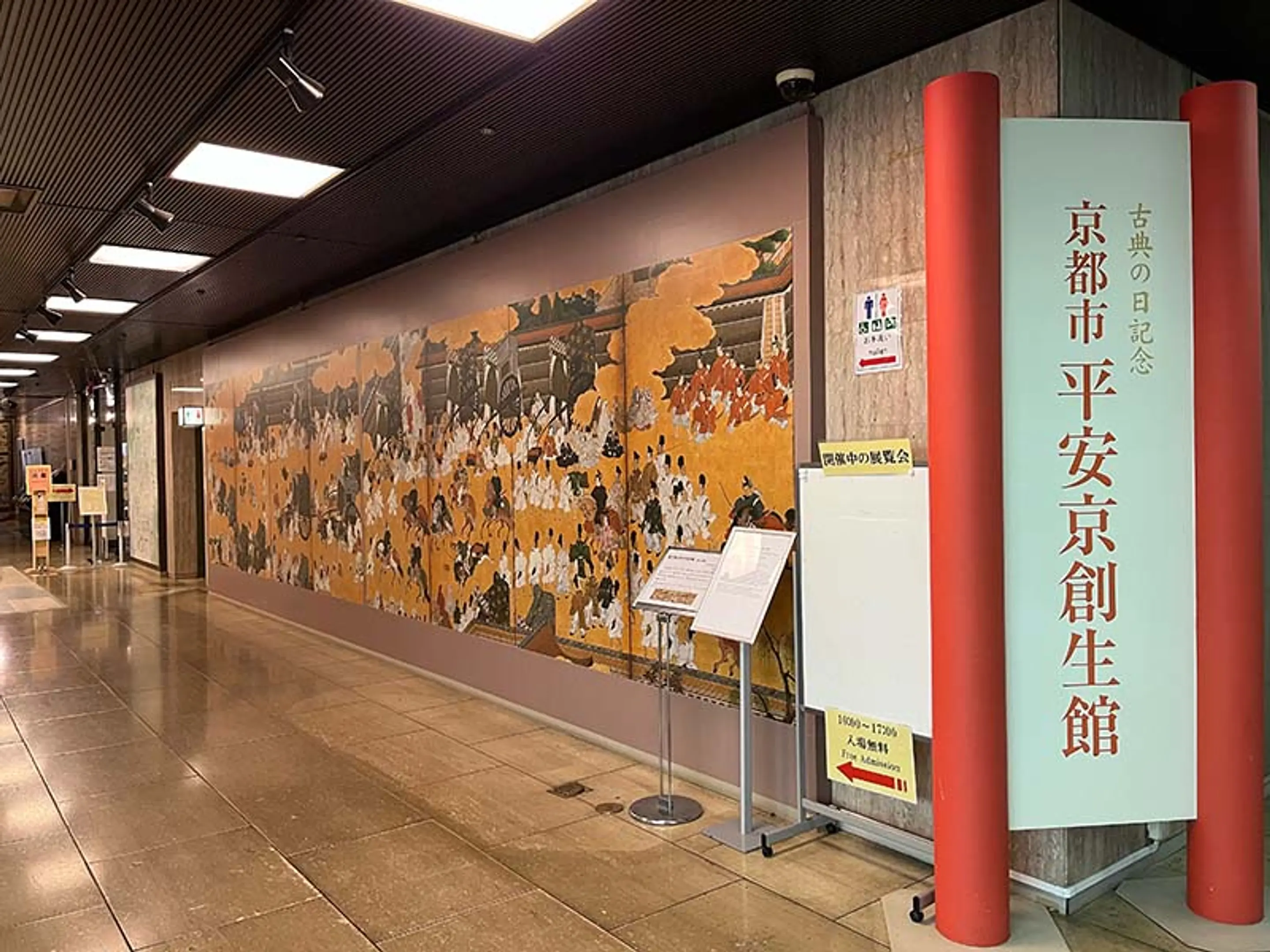 古典の日記念　京都市平安京創生館