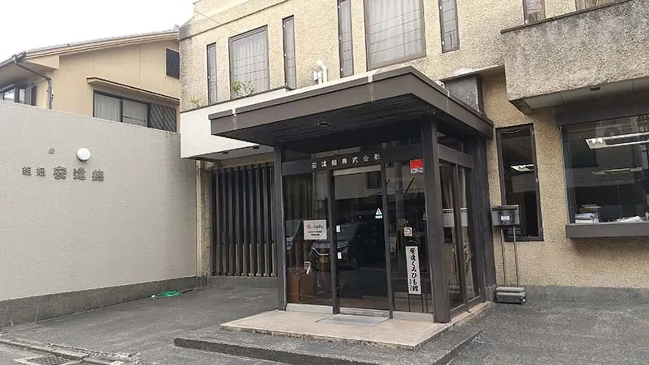 安達くみひも館