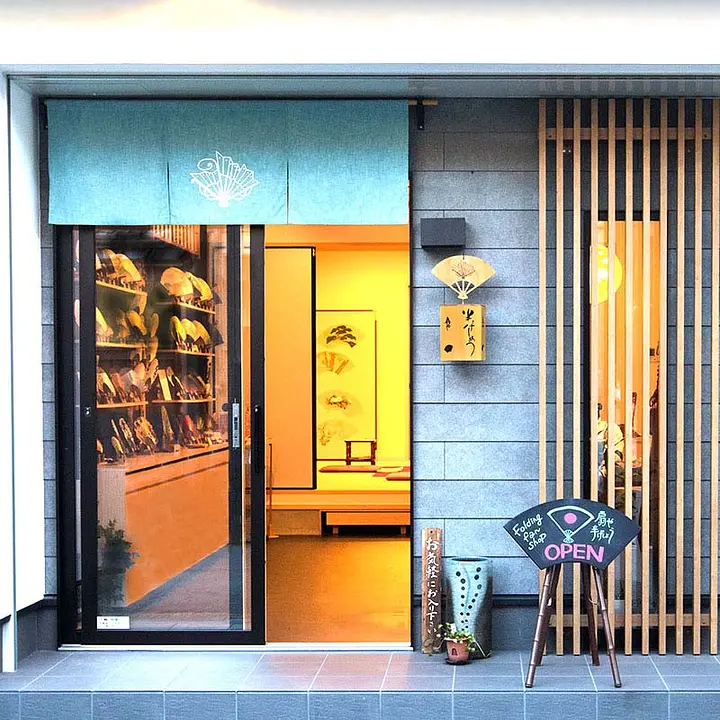 扇や　半げしょう