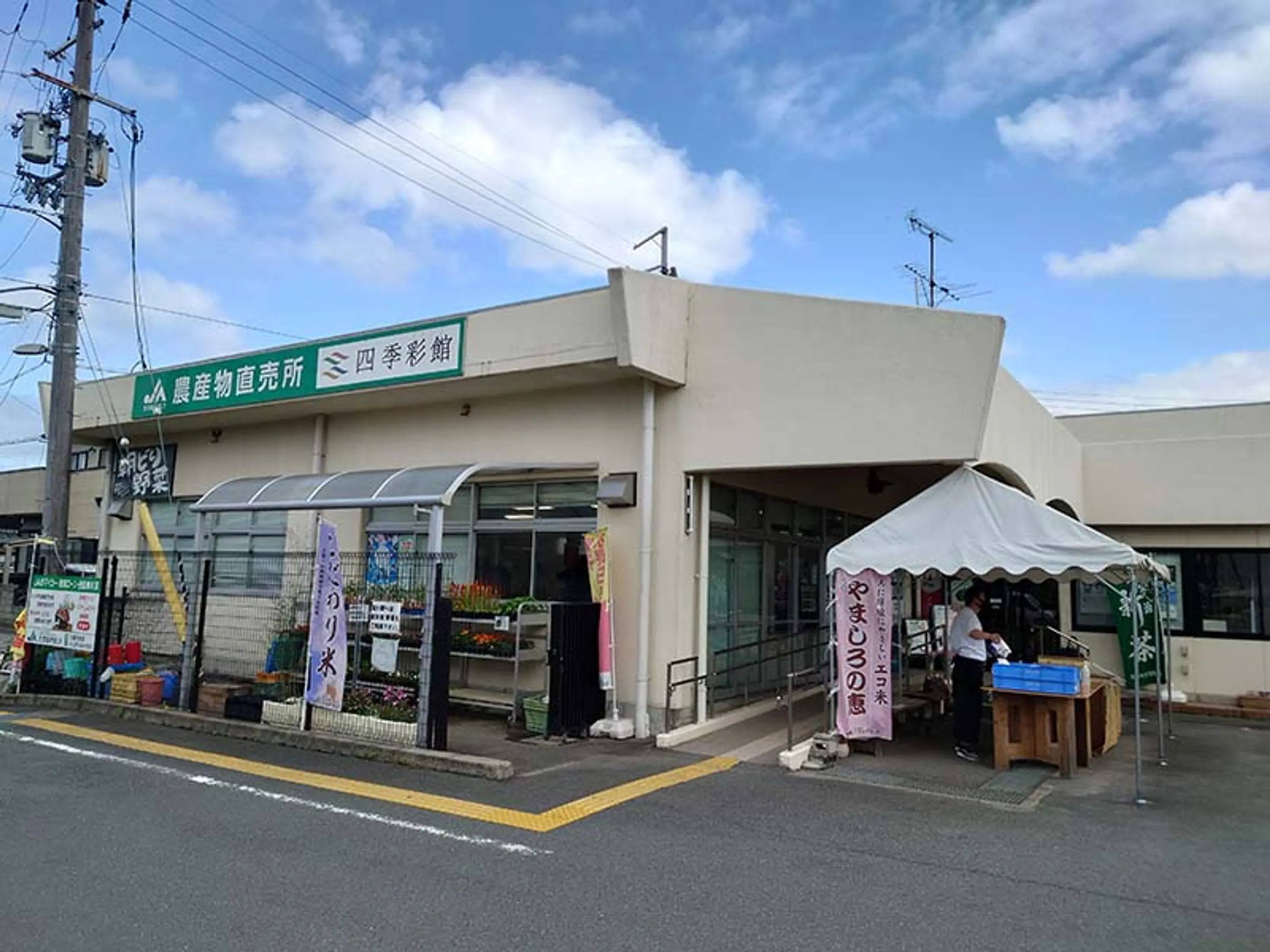 やわた流れ橋交流プラザ四季彩館