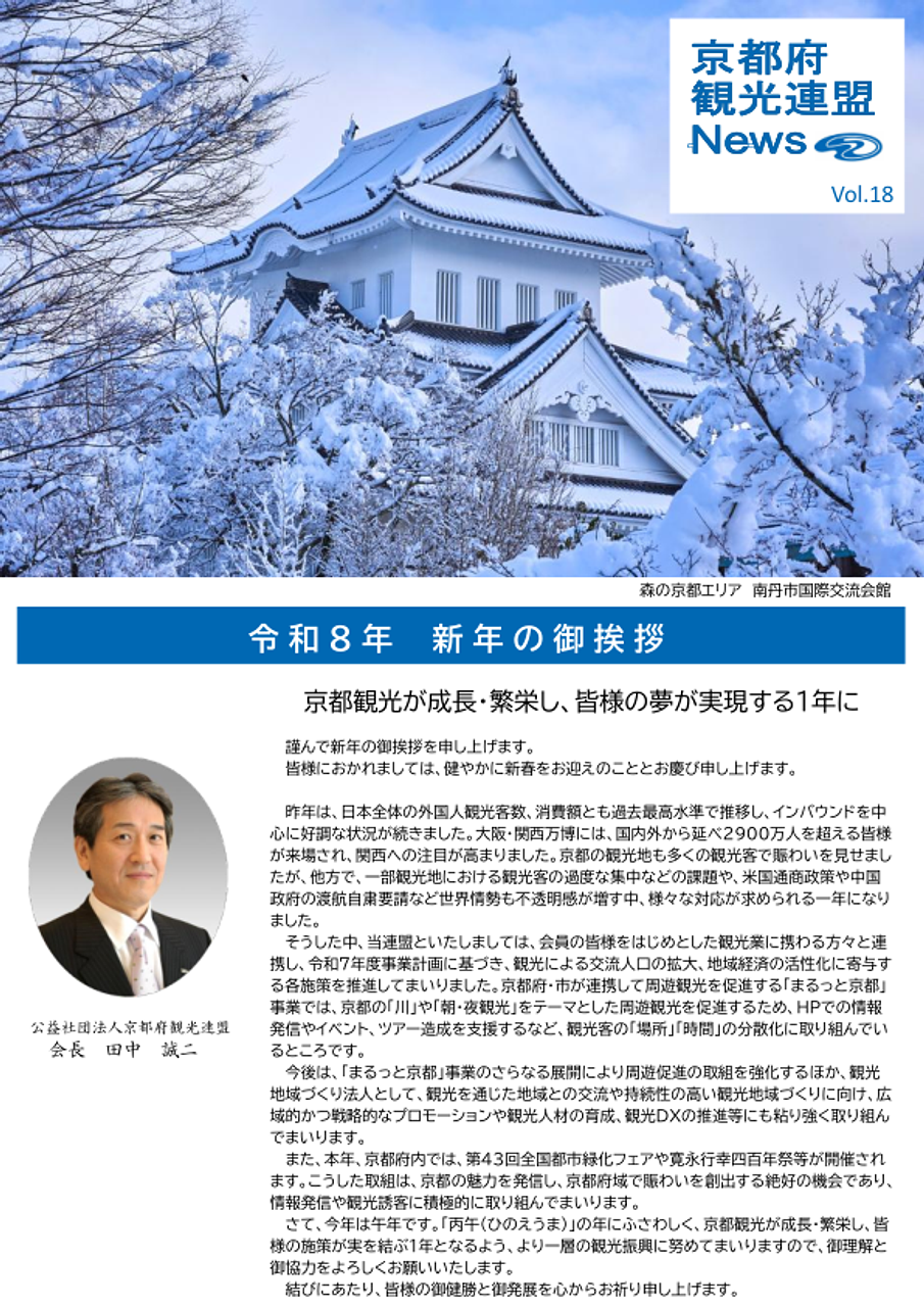 京都府観光連盟News vol.18