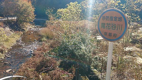 尾花谷川