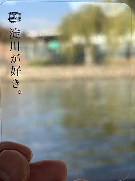 川の京都カード