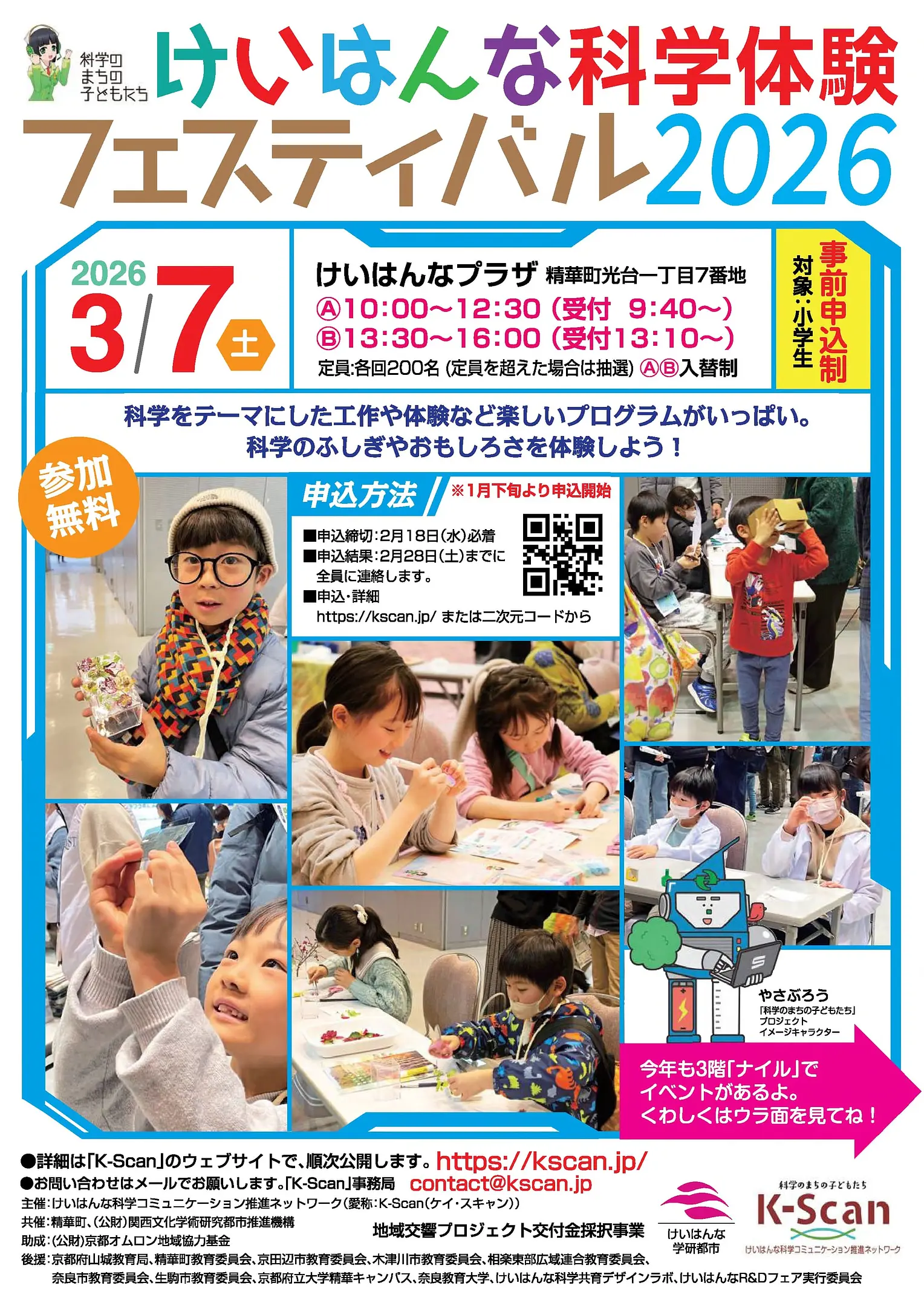 科学体験フェスティバル2026チラシ_1.jpg