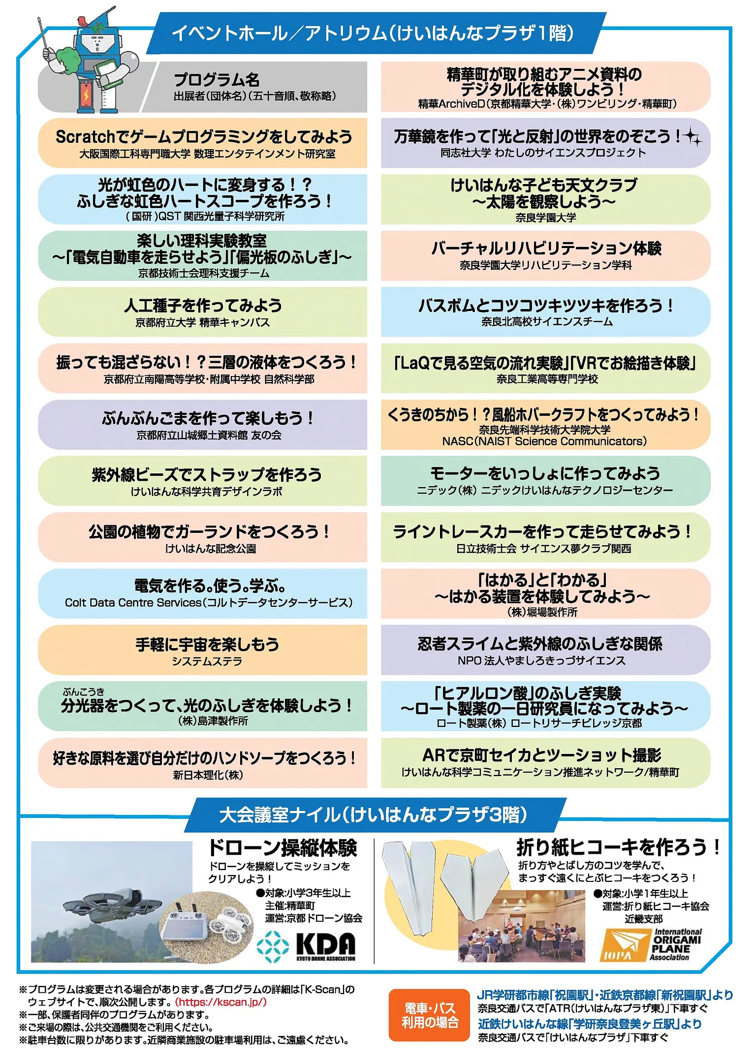 科学体験フェスティバル2026チラシ_2.jpg