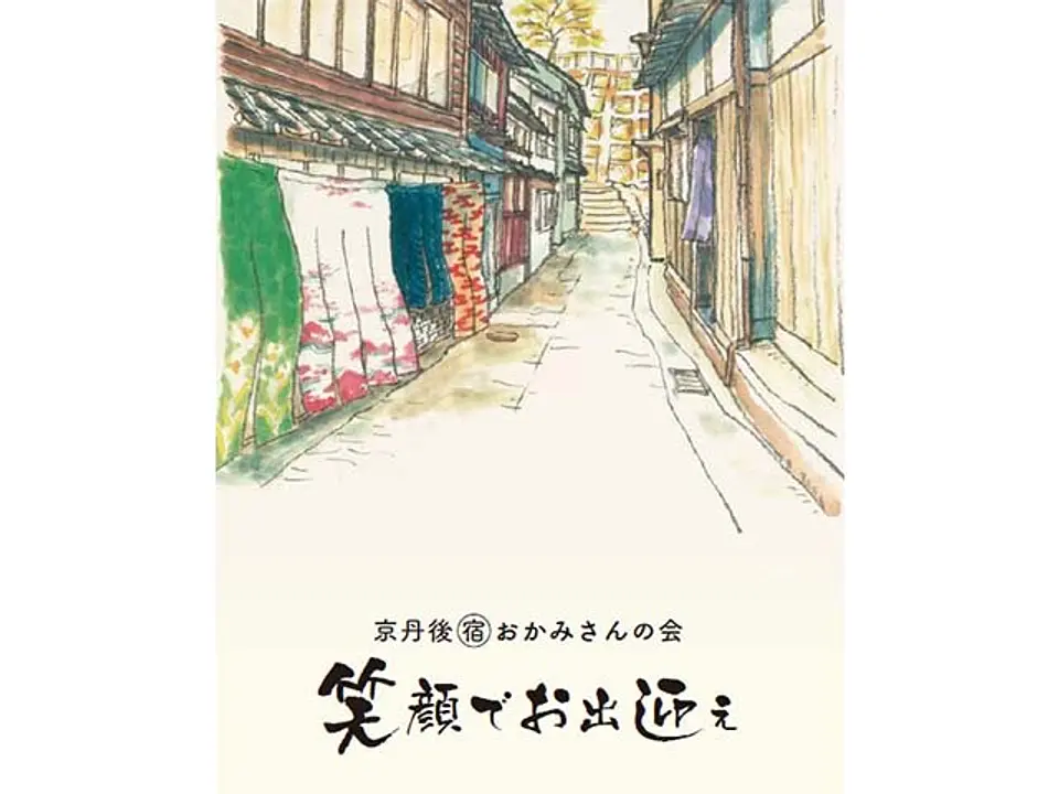 京丹後 宿 おかみさんの会