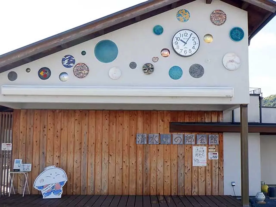 清水焼団地協同組合　清水焼の郷会館