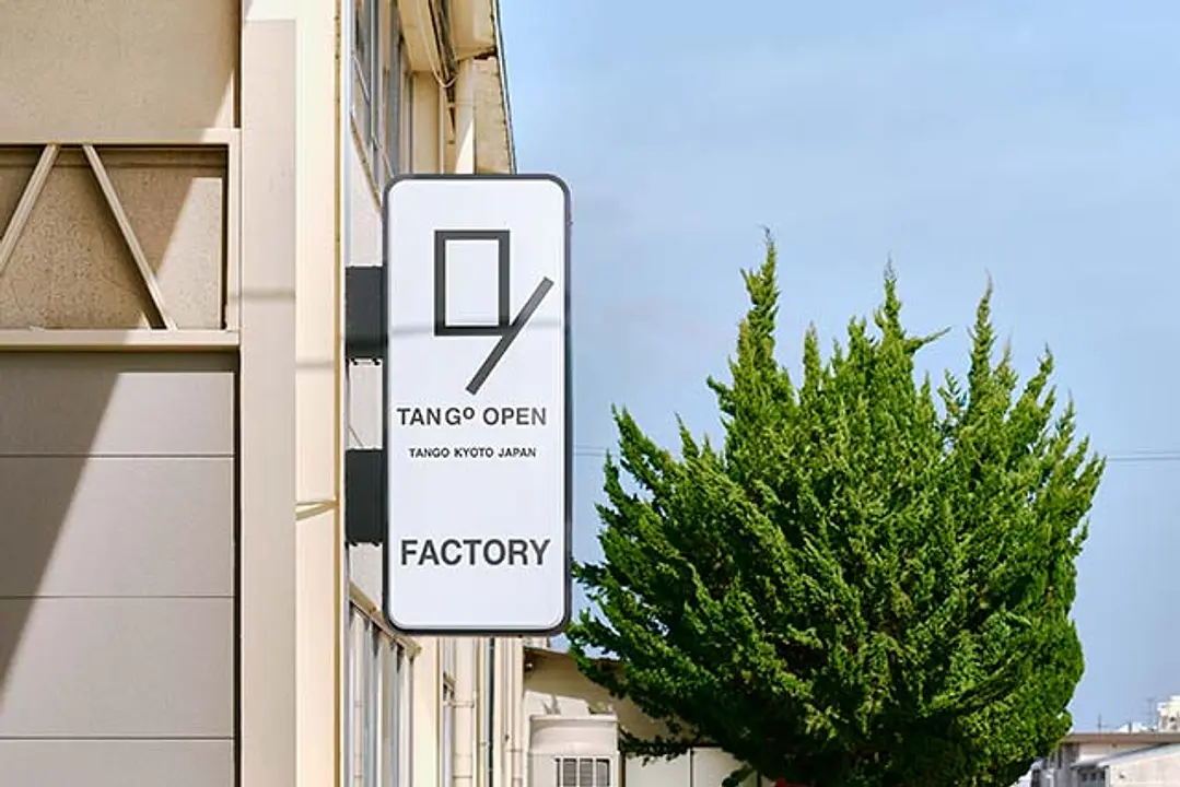 丹後織物工業組合