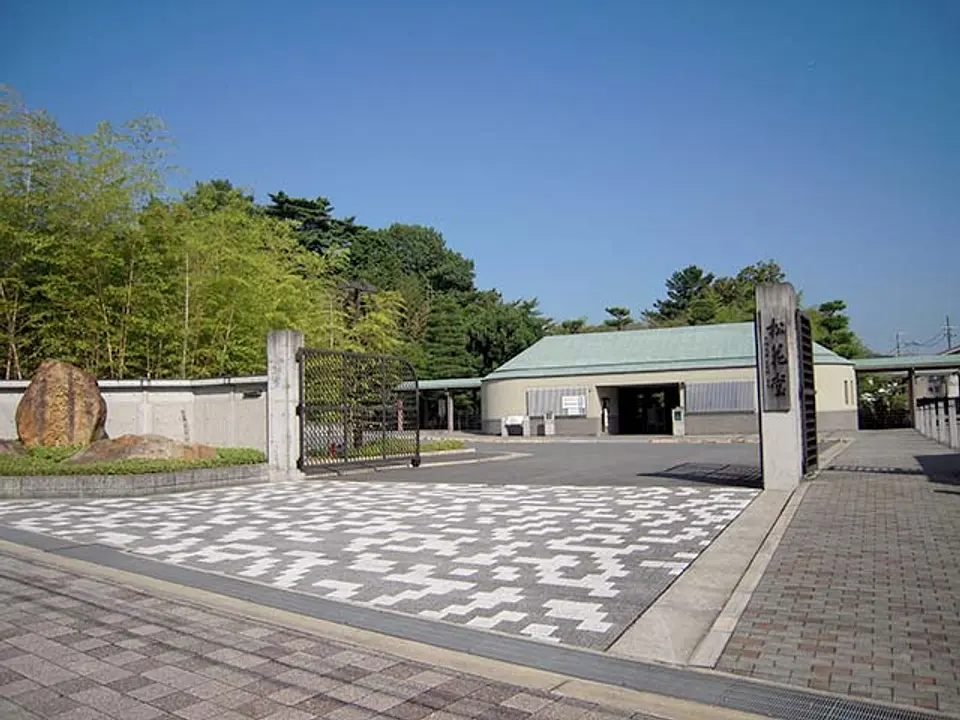 八幡市立 松花堂庭園・美術館