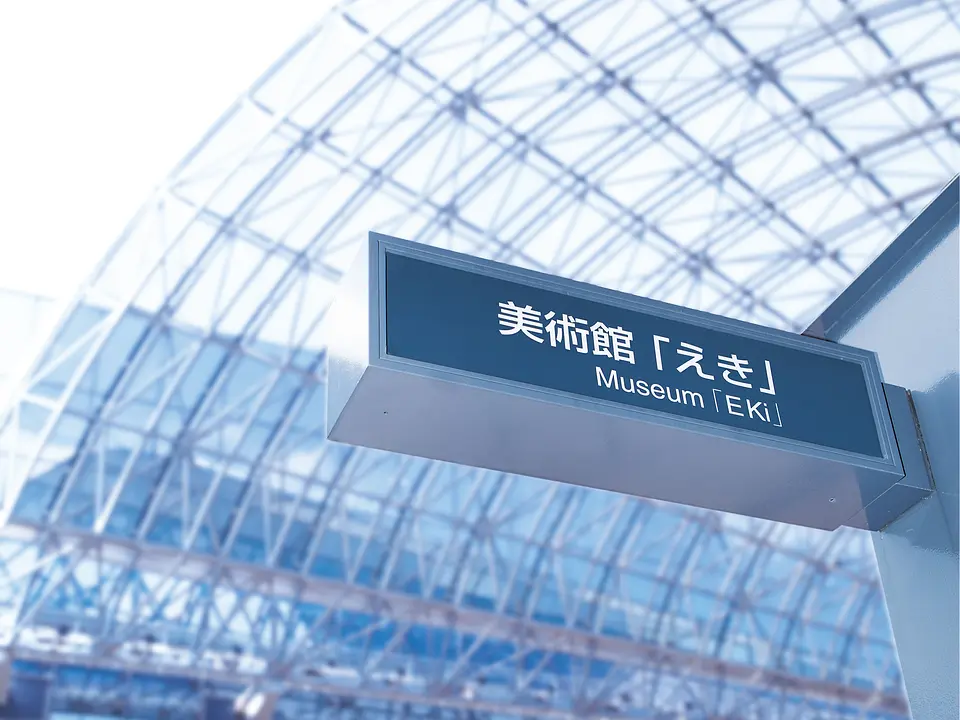 美術館外観写真(大).jpg