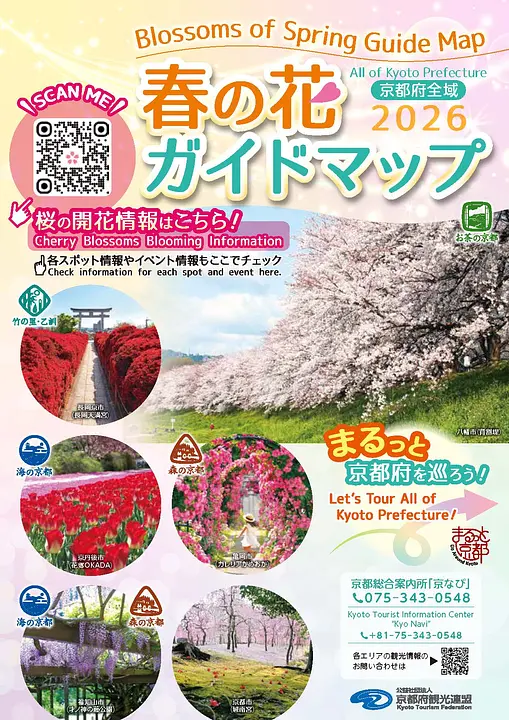 京都府全域　春の花ガイドマップ2026