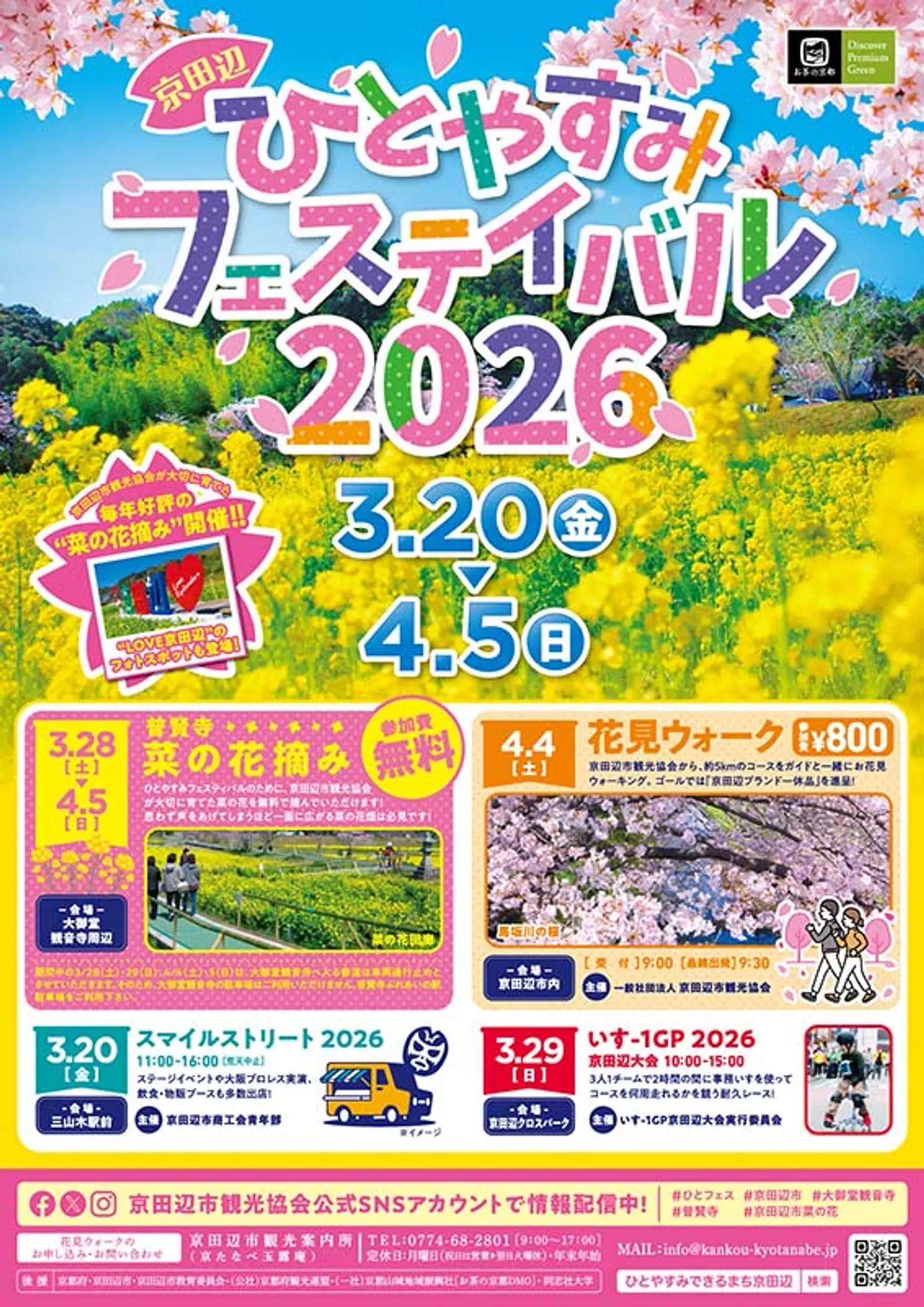 ひとやすみフェスティバル2026