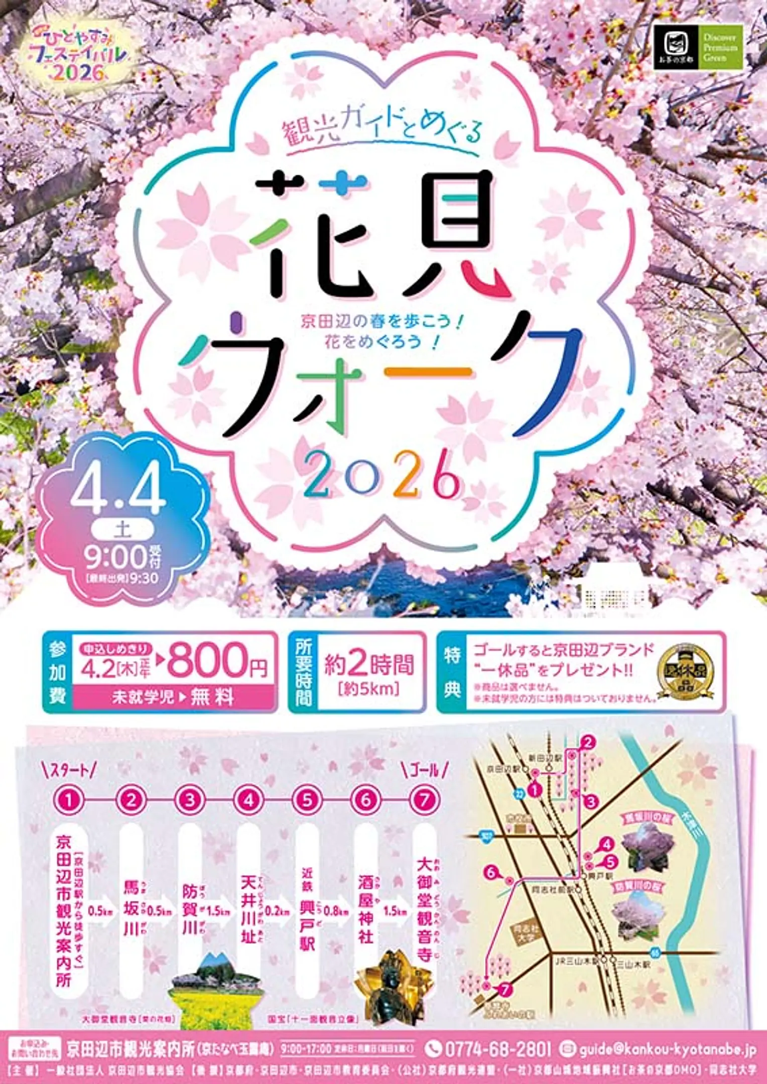 ひとやすみフェスティバル2026 花見ウォーク