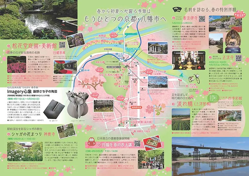 京都やわた散策2026春号
