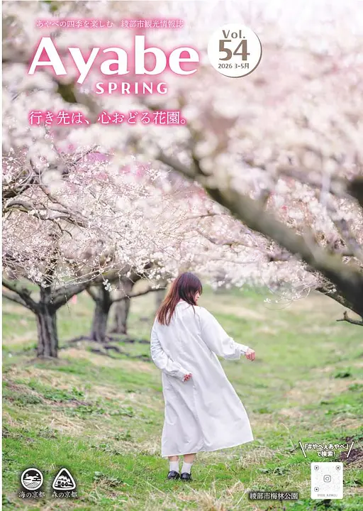 Ayabe Spring Vol.54