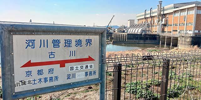古川が宇治川へ合流するところは、現在は排水機によって合流しています