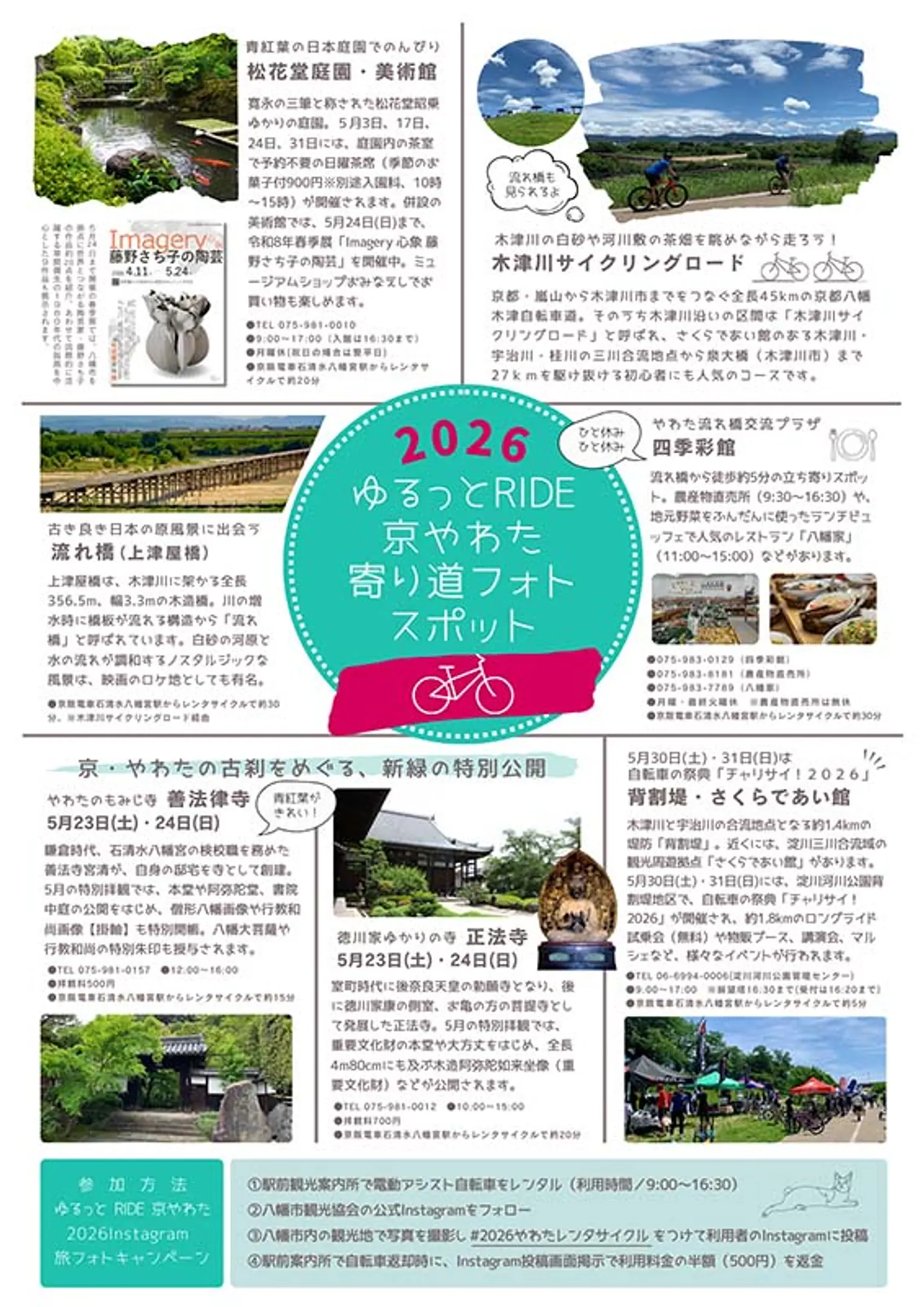 ゆるっとRIDE京やわた2026 instagram旅フォトキャンペーン