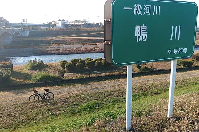 「鴨川」と書かれた大きな看板