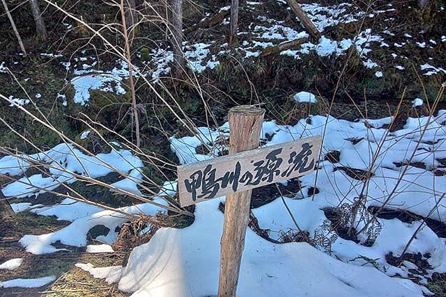 祖父谷街道の頂上、祖父谷峠近くに「鴨川の源流」の看板