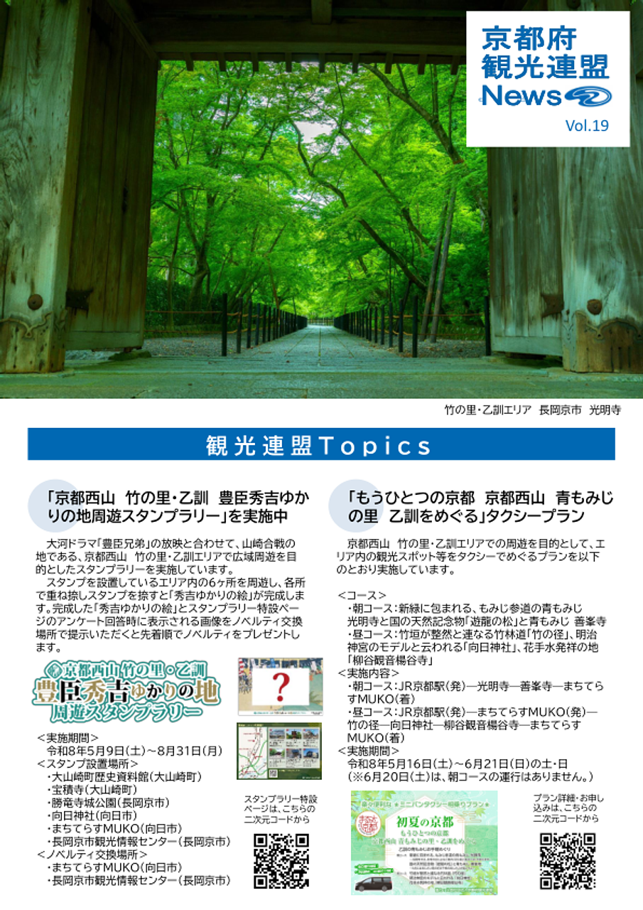 京都府観光連盟News vol.19
