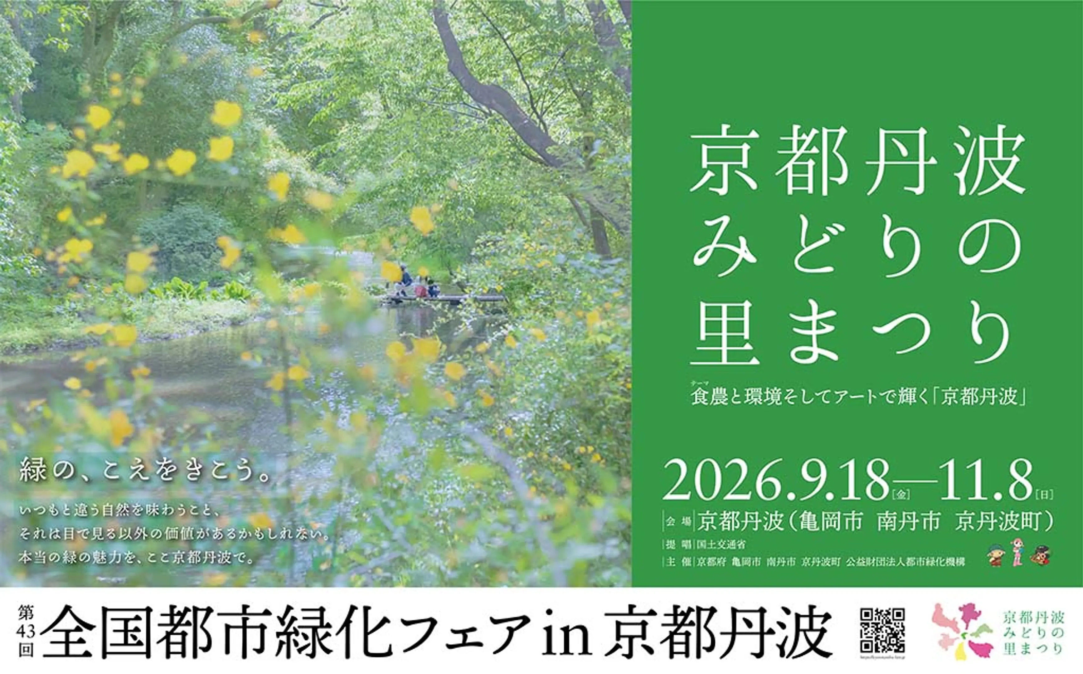 緑化フェア②.jpg