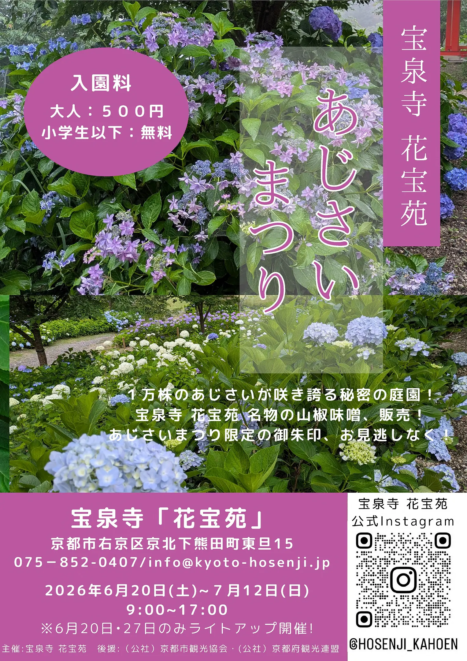 宝泉寺あじさいまつり2026　チラシ　A4縦.jpg