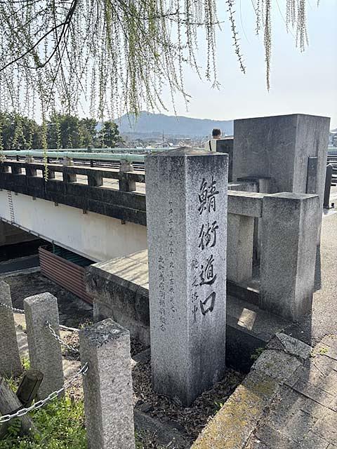 今出川通の出町橋西詰にある「鯖街道口」と記された石碑