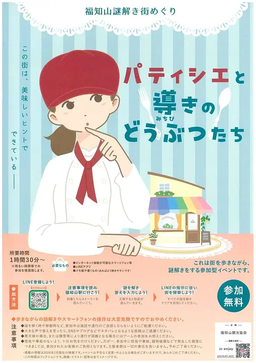 パティシエと導きのどうぶつたち