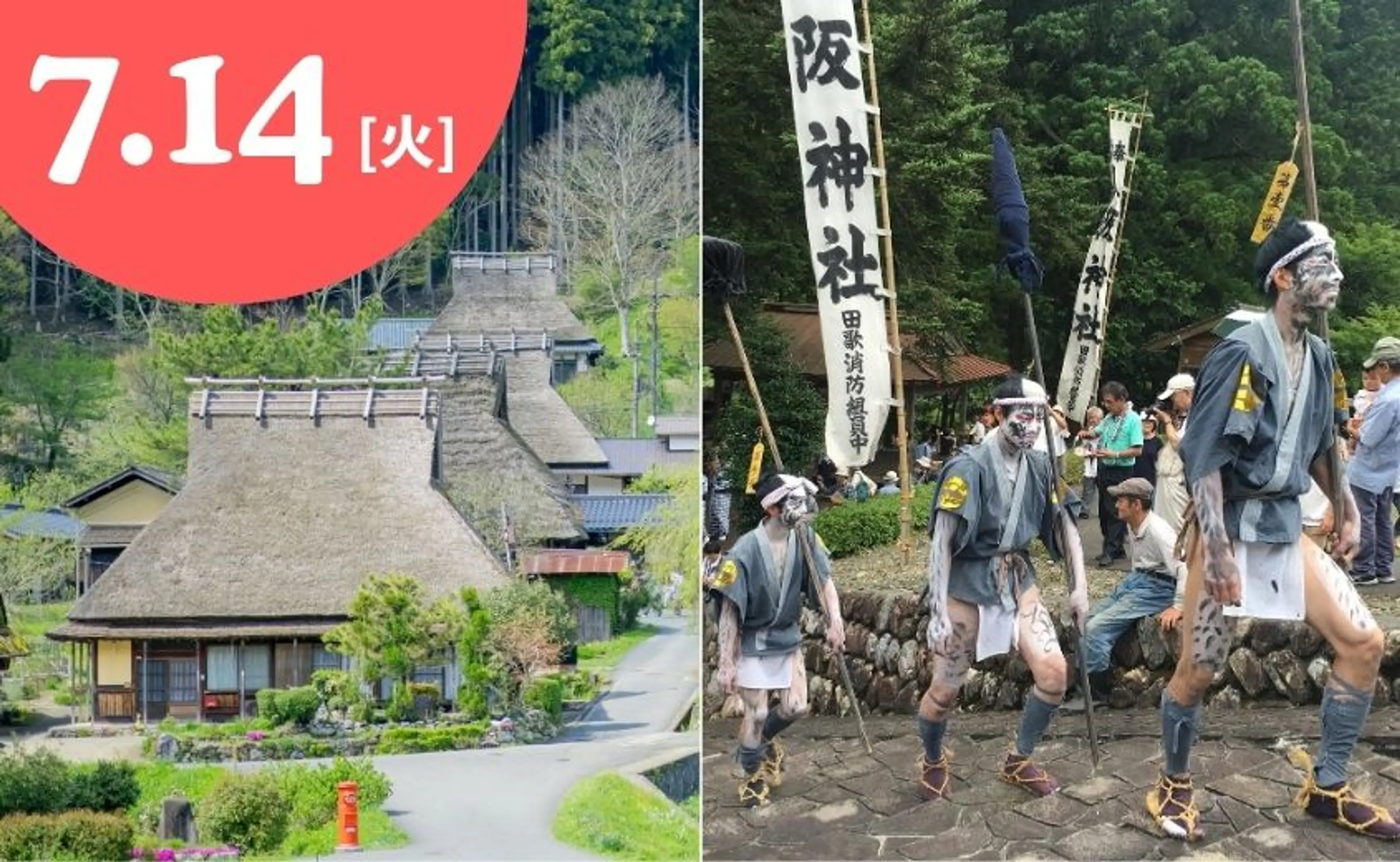  《京都駅発着》300年以上続く神楽「田歌の神楽」と「美山かやぶきの里」を旅するバスツアー