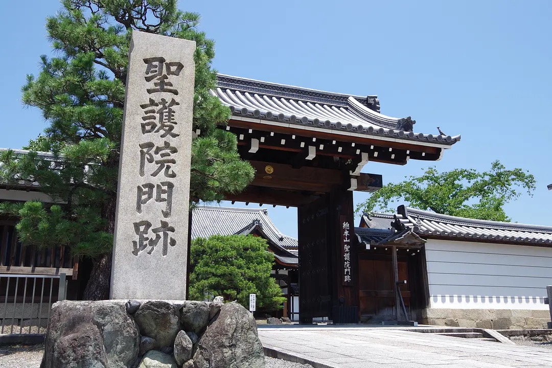 聖護院門跡　山門