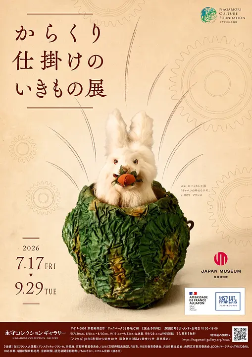 永守コレクションギャラリー 夏の特別展 チラシ両面_1.jpg